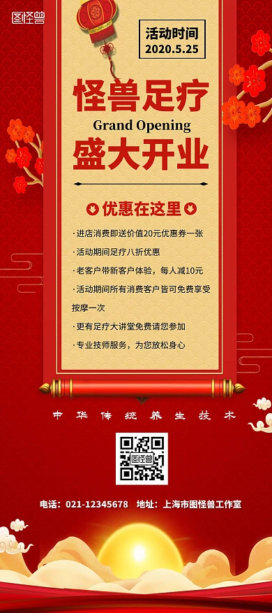 足疗店开业简约优惠活动八折养生展架	