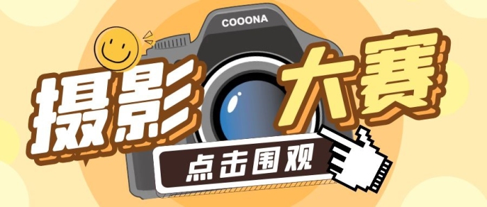 摄影比赛技巧教程公众号封面首图