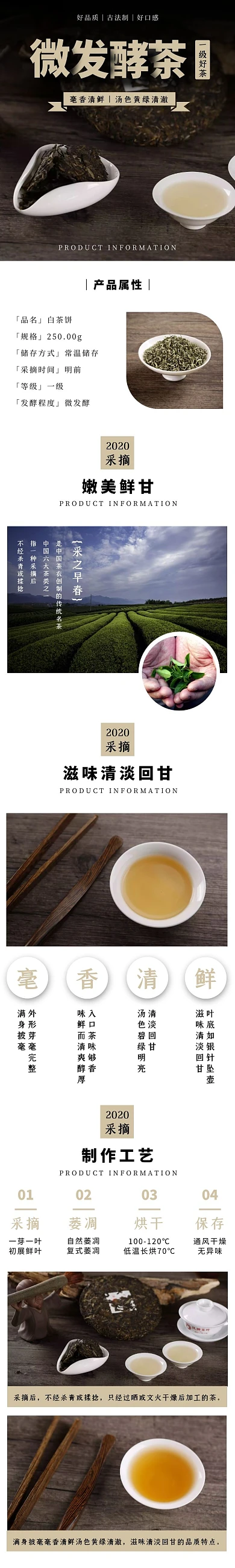 白茶高级简约褐色食品茶饮详情页