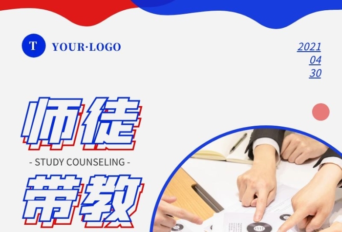 簡約風(fēng)藍(lán)色紅色師徒帶教營銷長圖
