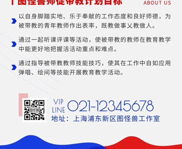 簡約風(fēng)藍(lán)色紅色師徒帶教營銷長圖