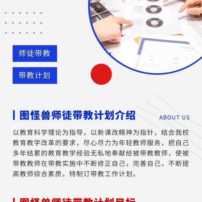 簡約風(fēng)藍(lán)色紅色師徒帶教營銷長圖