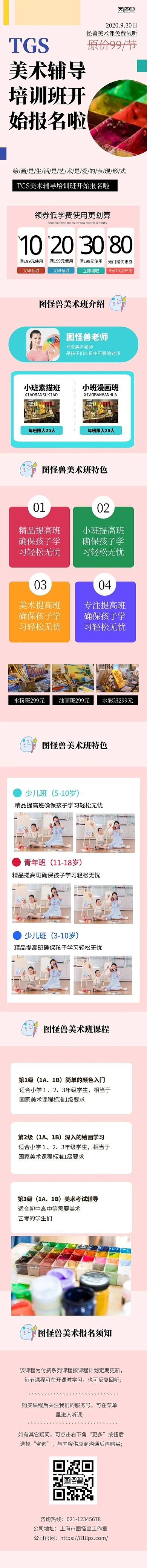 美术兴趣班招生宣传展示文艺风店铺首页