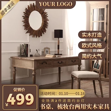 桌子家具实木淘宝电商拼多多京东主图直通车