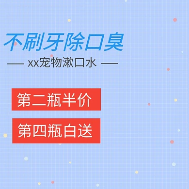 狗狗漱口水主图 漱口水 宠物用品