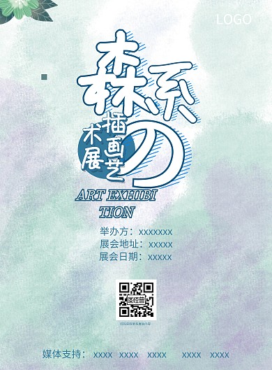 ins森系動(dòng)植物藍(lán)色插畫展宣傳海報(bào)