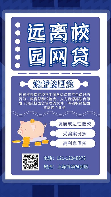 藍(lán)色 扁平 遠(yuǎn)離校園網(wǎng)貸海報