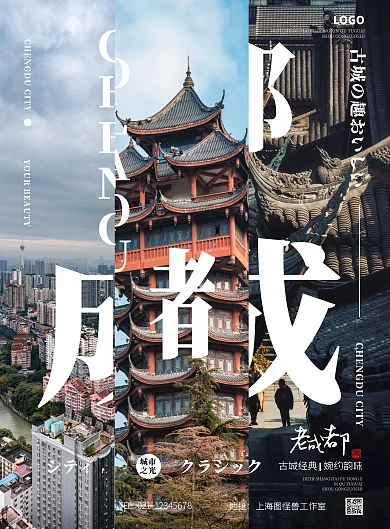 老成都风格城市摄影风竖版海报