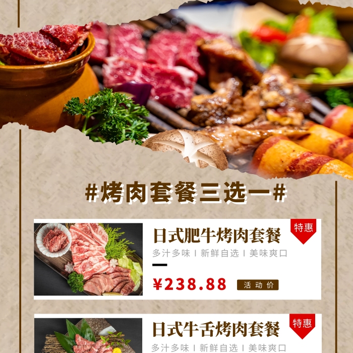 日式烤肉餐飲美食鐵板燒復古展架