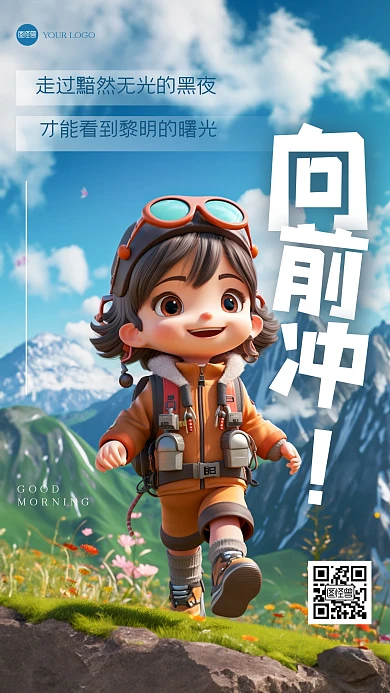 卡通可爱励志早安3D海报