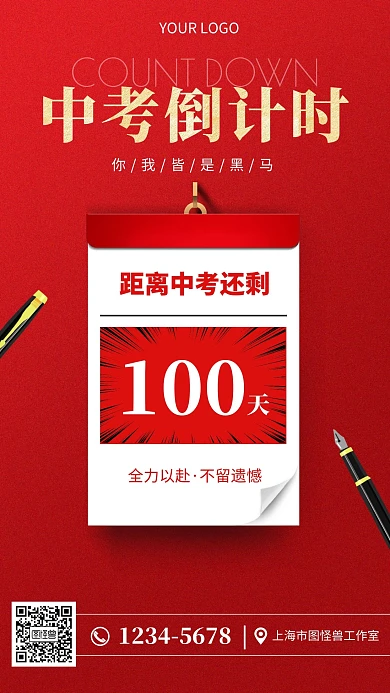 中考倒计时100天简约红色倒计时手机海报