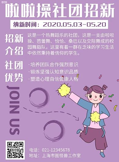 紫色海报背景啦啦操社团招新海报