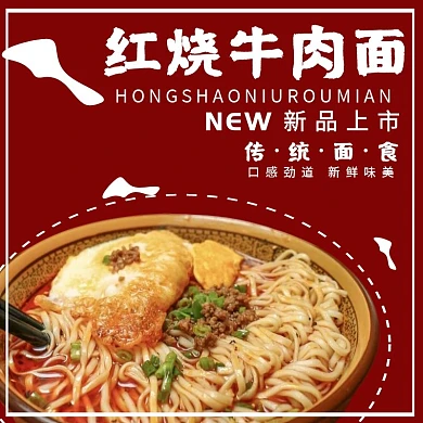 牛肉面饿了么主图