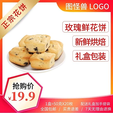 红色创意简约玫瑰花饼主图