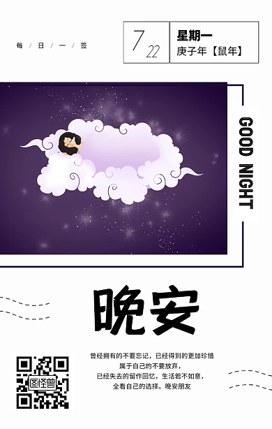  每日一签问候语天气壁纸手机海报