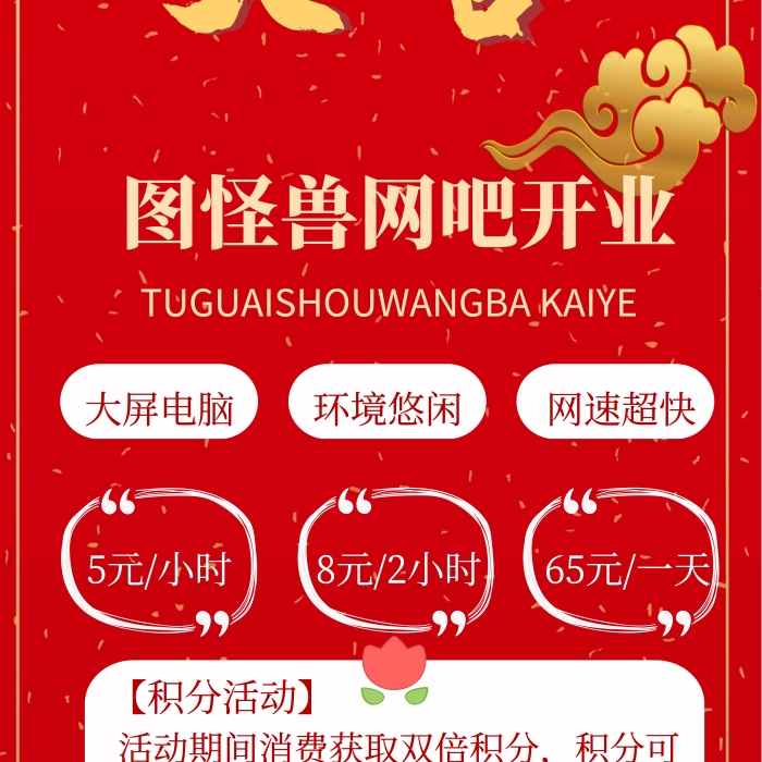 網(wǎng)吧開業(yè)展架易拉寶宣傳