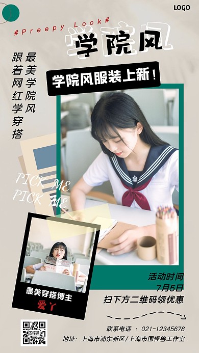 學(xué)院風(fēng)促銷(xiāo)網(wǎng)紅風(fēng)簡(jiǎn)約手機(jī)海報(bào)