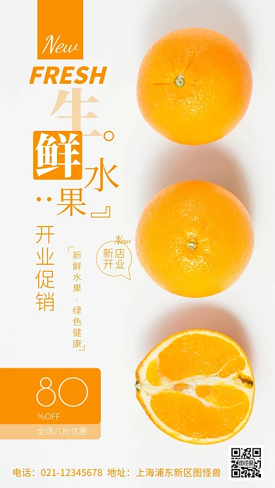 摄影图新店开业开业促销简约风手机海报