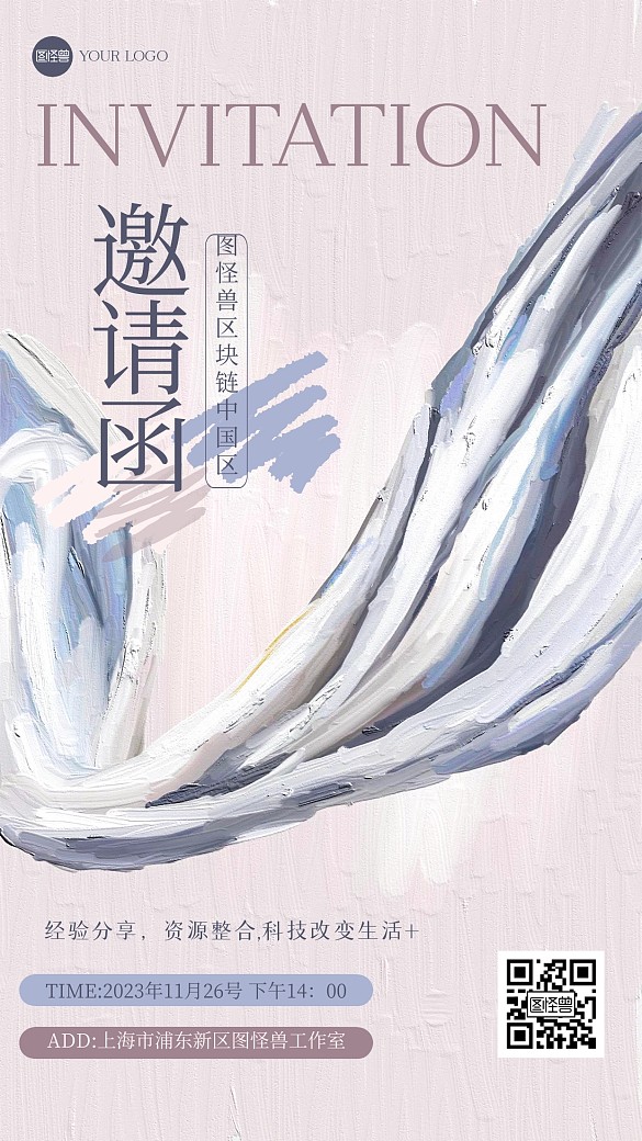 科技邀請(qǐng)函油畫(huà)風(fēng)海報(bào)