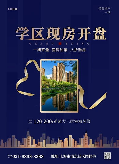 售楼处大气蓝色宣传单