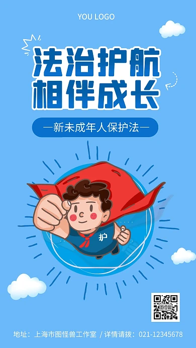 法治护航相伴成长新未成年人法手机海报