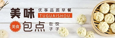 早餐包子店简约美食饿了么外卖店招