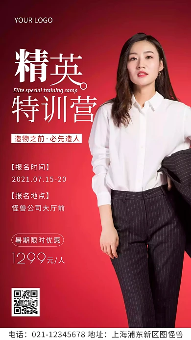 简约风白色精英特训营摄影图海报