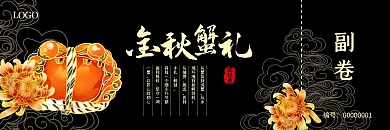 大闸蟹礼盒黑金祥云古风代金券体验卡