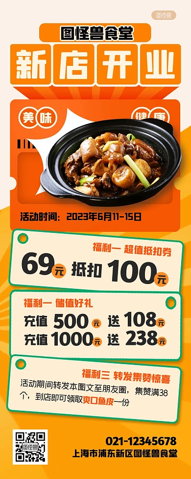 餐饮店开业活动宣传创意营销长图