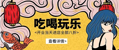 吃喝玩乐卡通几何黄色红包公众号封面首页