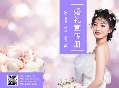 高檔婚禮內(nèi)頁(yè)紫色唯美浪漫宣傳冊(cè)