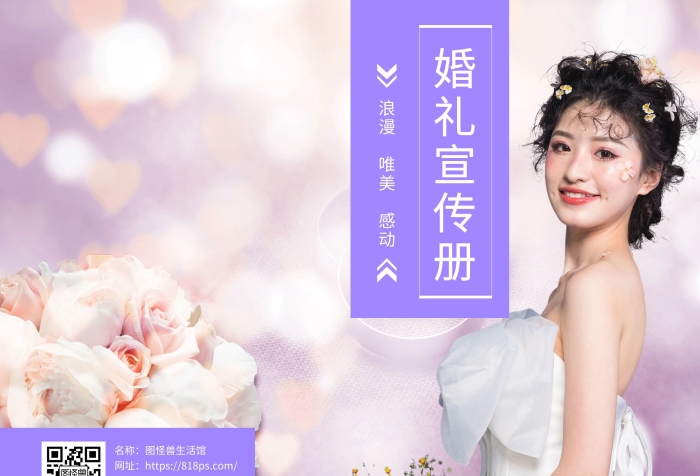 高檔婚禮內(nèi)頁紫色唯美浪漫宣傳冊(cè)