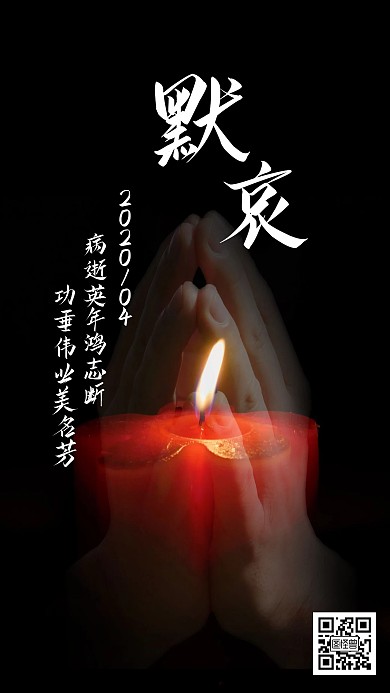 默哀蠟燭日簽哀悼朋友圈