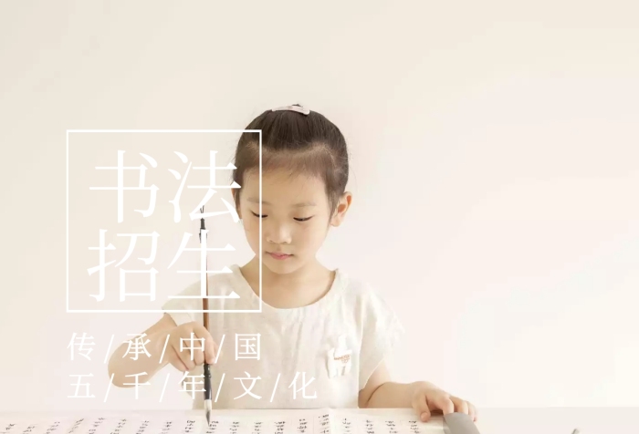 書法教學培訓宣傳招生中國筆墨朋友圈封面