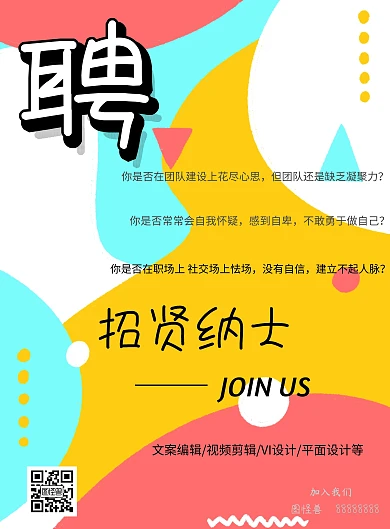 企业招聘广告公司海报