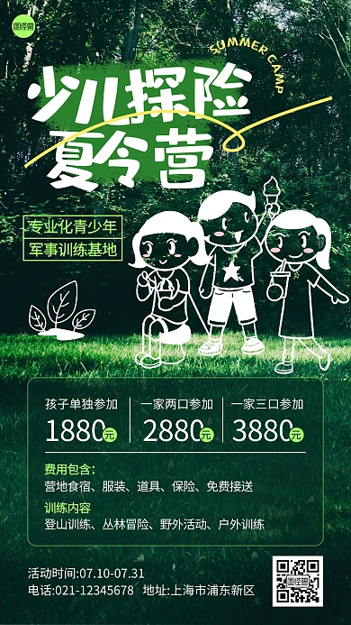 暑期少儿探险夏令营涂鸦摄影海报
