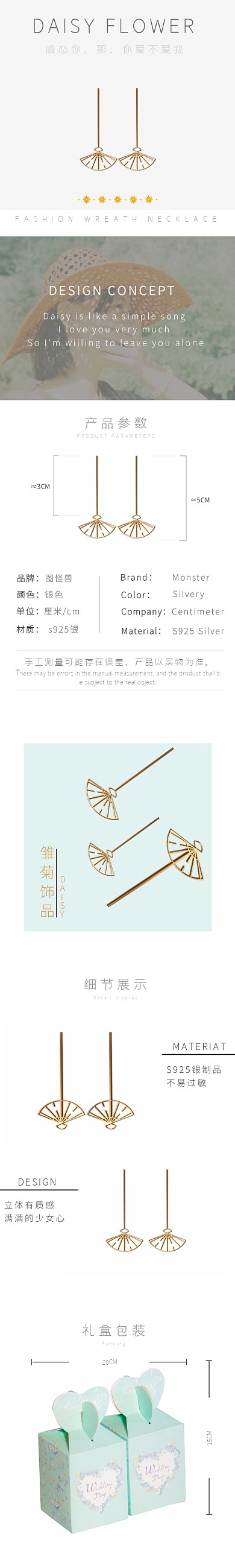 簡約大氣雛菊首飾詳情頁