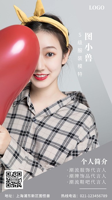 個(gè)人簡介服裝模特灰色簡約風(fēng)手機(jī)海報(bào)