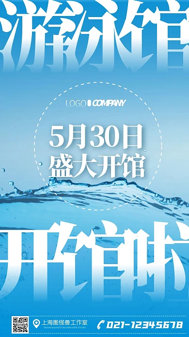 游泳馆夏季开馆摄影图海报
