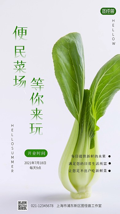 戶外菜場便民活動簡約簡潔攝影圖海報