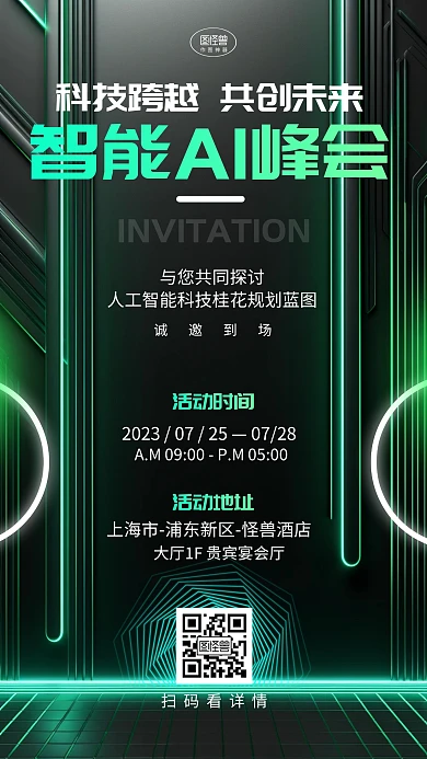 科技峰会研讨会议电子邀请函3d海报