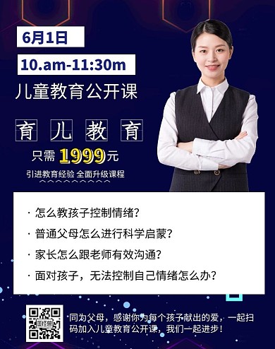母嬰育兒知識(shí)兒童教育公開(kāi)課海報(bào)