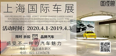 车展横幅海报简约汽车横版海报