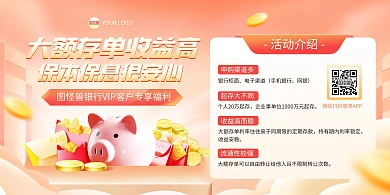 银行大额存款理财印刷横版海报