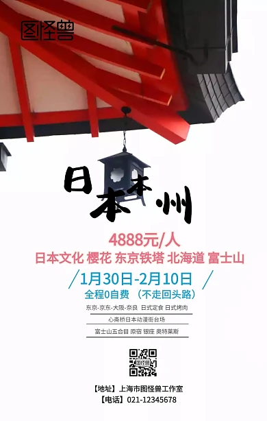 日本旅行度假假期旅游手机海报简约