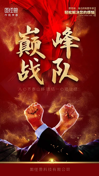 红金丝绸光效粒子拳头力量团队精神手机海报