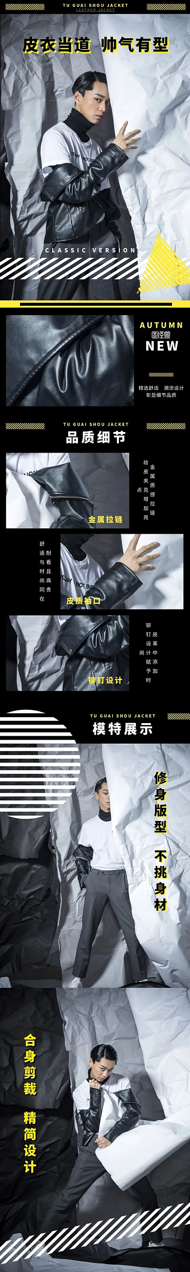 皮衣当道帅气有型夹克衫黑黄简约详情页