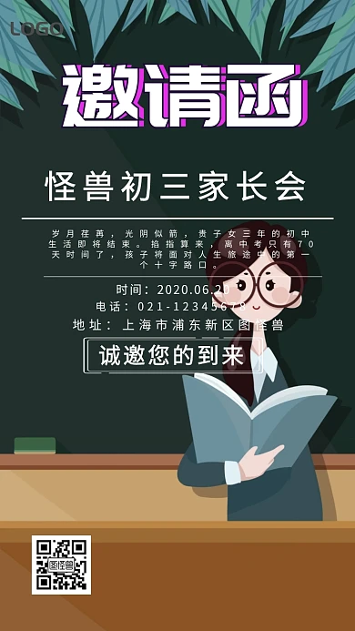 初三家长会邀请函