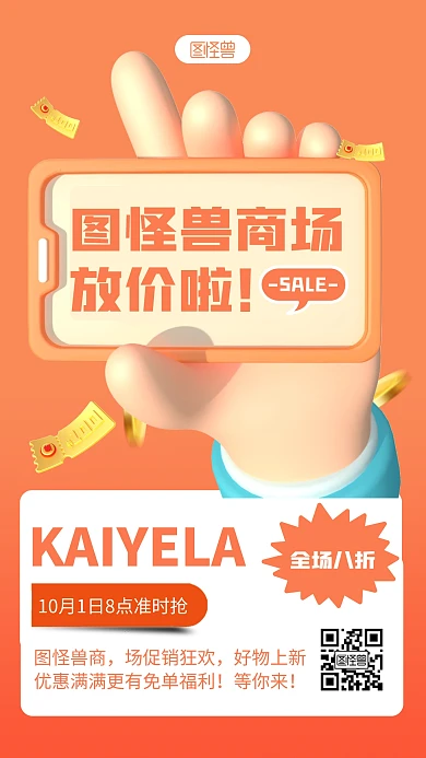 商场放价宣传橙色简约风3D海报