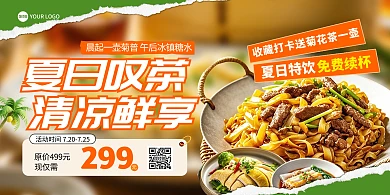 夏日美食套餐团购横版海报